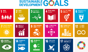 SDGs 持続可能でよりよい世界を目指す国際目標