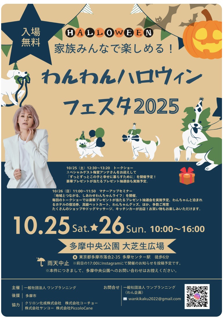 🎃イベント出店情報🎃