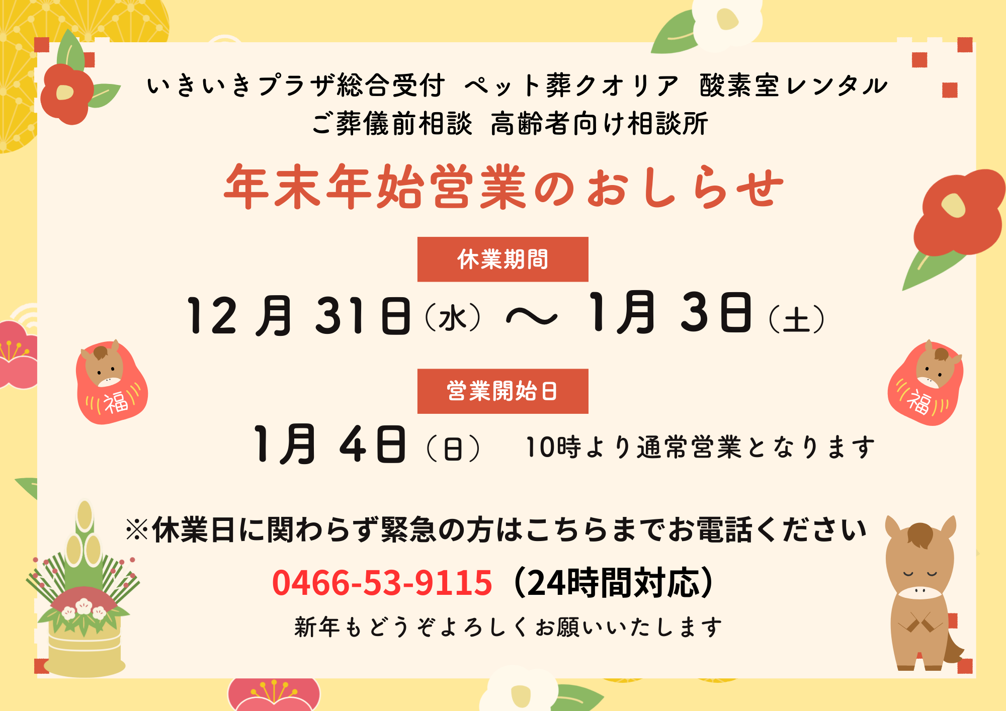 年末年始の営業案内🐶🐱