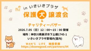 🐾ワンちゃん譲渡会&チャリティーバザーのお知らせ🐾